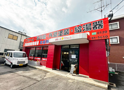 時津店