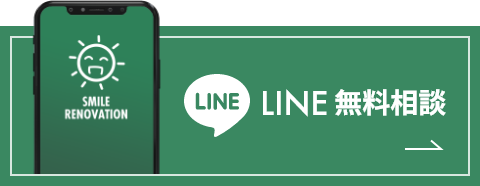 LINE 無料相談