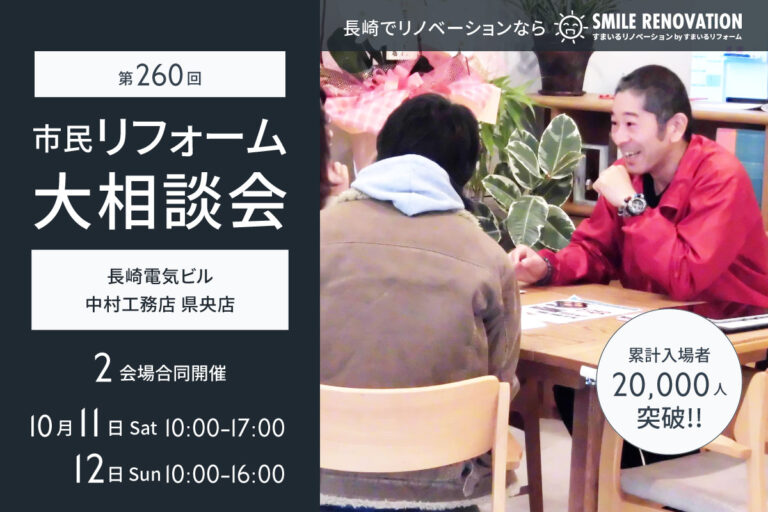 DIY体験でお子さまも楽しめる！第260回 市民リフォーム大相談会