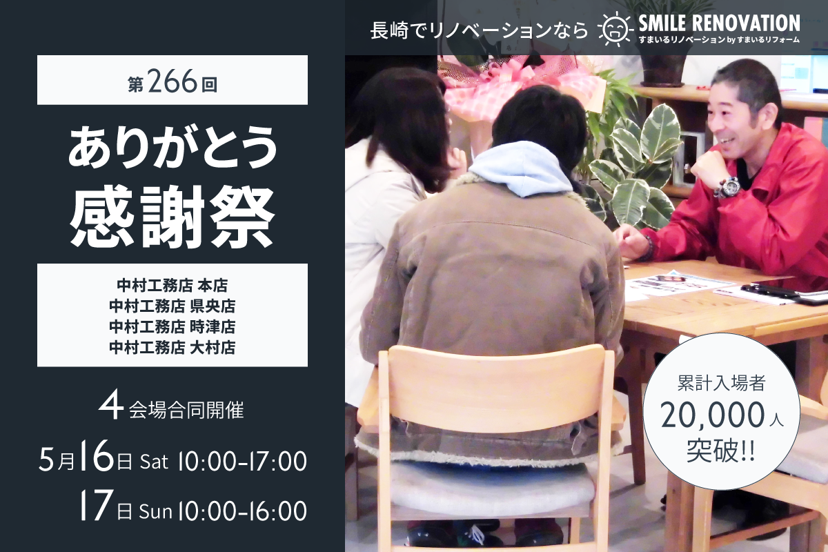 第266回 ありがとう感謝祭