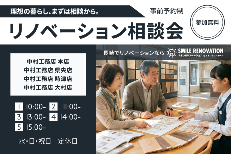 【事前予約制】リノベーション相談会