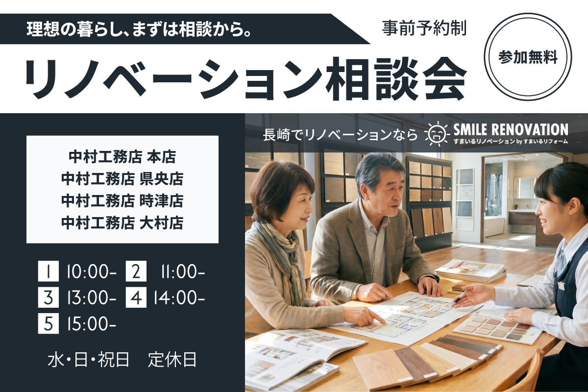【事前予約制】リノベーション相談会