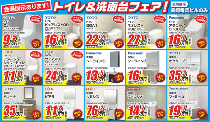 Japanese sale flyer for toilets and washbasins showing a grid of bathroom fixtures with discount badges and prices in red/yellow, brands like TOTO, LIXIL, Panasonic.